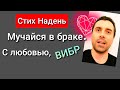 Свидетели Иеговы, мучайтесь в браке. С любовью, Руководящий Совет. Стих На День. 10.12.2020