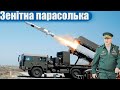 Шойгу кусає лікті: Ешелонована система ППО закриє небо над Україною - Їде найновіша зброя!