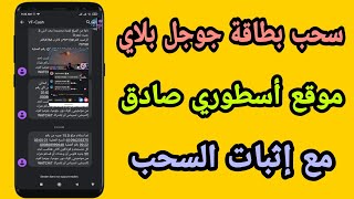 موقع أسطوري صادق لربح بطاقات جوجل بلاي بسهولة ?