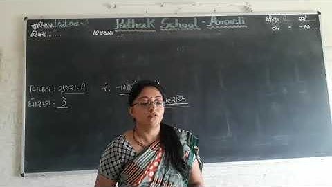 Gujarati | Std-3 | Lecture-2 | pathak school-Amreli