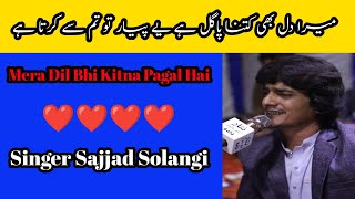 Mera Dil Bhi Kitna Pagal Hai | Singer Sajjad Solangi