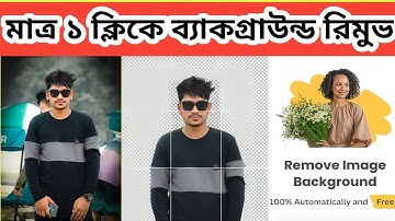 মোবাইল দিয়ে ছবির ব্যাকগ্রাউন্ড পরিবর্তন করা যায় কিভাবে | How to Photo Remove | HD Photo Editing 