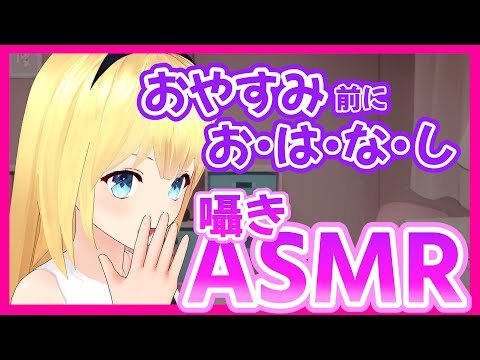 【ASMR配信】先輩のお耳オイルマッサージしちゃおうかな♡