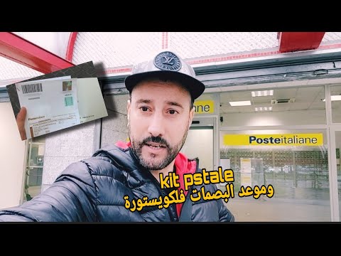 صادم تعمار كيت  وموعد البصمات فلكويستورة عند لبوليس وتيراج لبيرميسو رخصة الإقامة