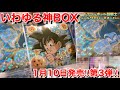 【神BOX】シークレットめちゃくちゃきました.....ドラゴンボール超戦士シールウエハース超(スーパー)第3弾『全身全霊の一撃』をボックス開封にてSECを狙って開封‼︎‼︎‼︎