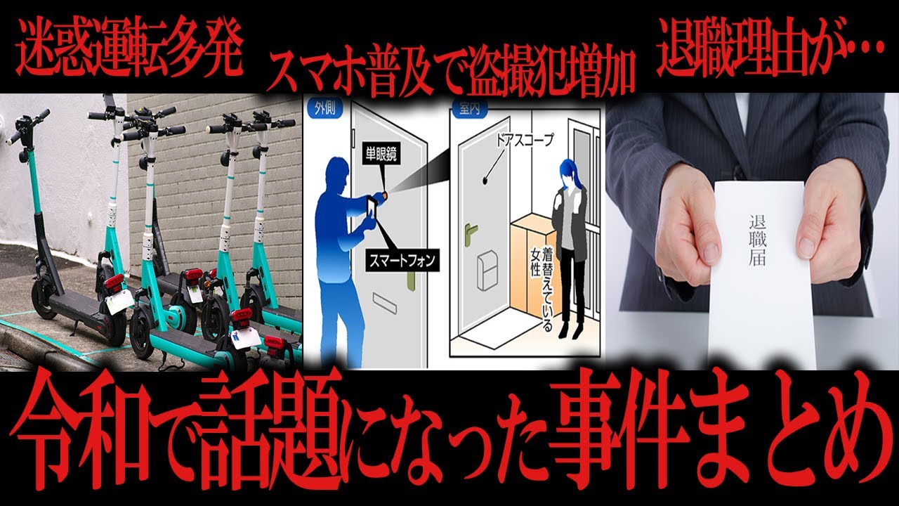 【作業用】令和に起きたヤバい事件まとめ【たっくーTV/作業用】