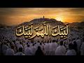 لبيك اللهم لبيك تكبيرات العشر ذي الحجة تكبيرات يوم عرفه تكبيرات عيد الأضحى لنجعلها تملأ الدنيا