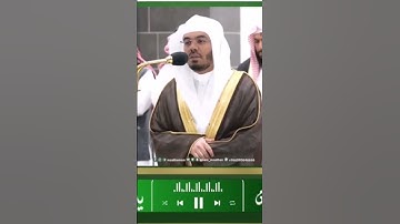 سورة الشمس، بصوت الشيخ ياسر الدوسري 🌸