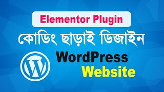 WordPress Website Design with Page builder best plugin elementor - Bangla Tutorial