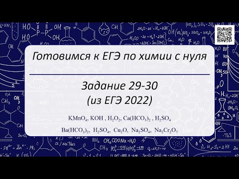 решение задач на егэ. решение задач по химии егэ 29. решение задач на егэ. решу егэ химия 29 задание. задания егэ химия 2021.
