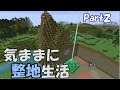 【マインクラフト】気ままに整地生活Part2【ゆっくり実況】