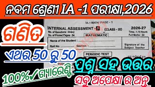 9th Class IA-1 Exam 2026 Math Question Paper||Class 9 IA-1Exam Math Question2026 || Odisha 