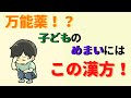 【万能薬！？かも】子どものめまいに使える漢方、五苓散（ごれいさん）！何歳から使えるか？その量は？？