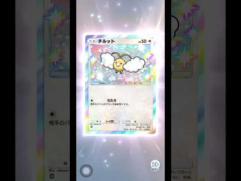 【ポケポケ】ポケポケ開封チャレンジ【進撃パラドックス】#1#fyp#ポケモン#ポケモンカード#pokemon【Pokémon Trading Card Game Pocket】