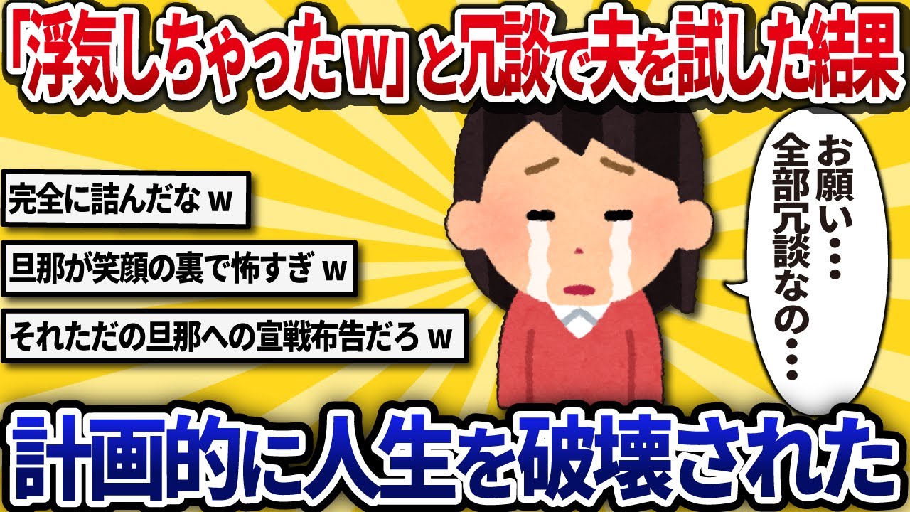 【汚嫁視点】「浮気しちゃったw」と冗談で夫を試した私。笑顔の裏で彼は数年分の『復讐日記』をつけ、私の人生を計画的に破壊し尽くした…【2ch修羅場】
