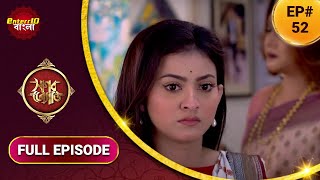 Sagar Jyoti | সাগরজ্যোতি | নতুন এপিসোড 52 | বাংলা নতুন টিভি শো | সম্পূর্ণ কাহিনী