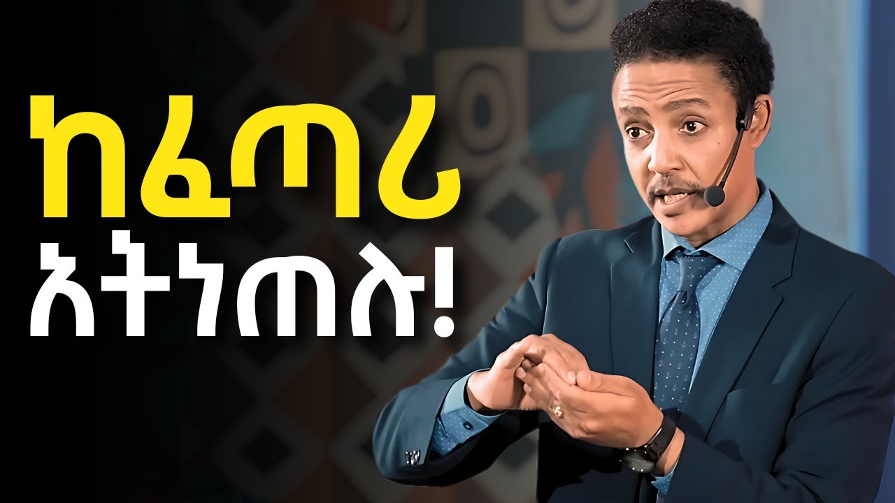 "በምስራቅም በምእራብም ከሄድኩባቸው ሀገራት የተማርኩት ይህንን ነው !!" Dr Wodajeneh Meharene | ዶ/ር ወዳጄነህ መሃረነ| Laba
