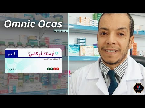 الآثار الجانبية لدواء تامسولوزين لعلاج تضخم البروستاتا اومنك اوكاس تامسولين