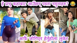 Nepali viral tiktok new l  TikTok | latest Nepali Tiktok | Tiktok kanda | most viral tiktok 268