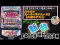 「スマスロスーパーリオエース2(山佐ネクスト)」 ダウニー澤が上位ATリオラッシュエクストラを目指す! 【最新台・注目台生配信】
