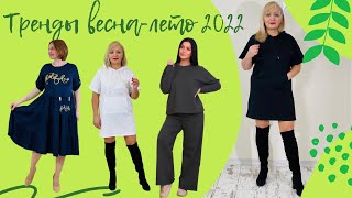 Модные образы Тренды весна лето 2022 Платья костюмы куртки футболки 