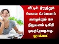 வீட்டில் இருந்தும் வேலை செய்யலாம், டிகிரி போதும் ,job vacancy tamilnadu alert,job alert govt IT job
