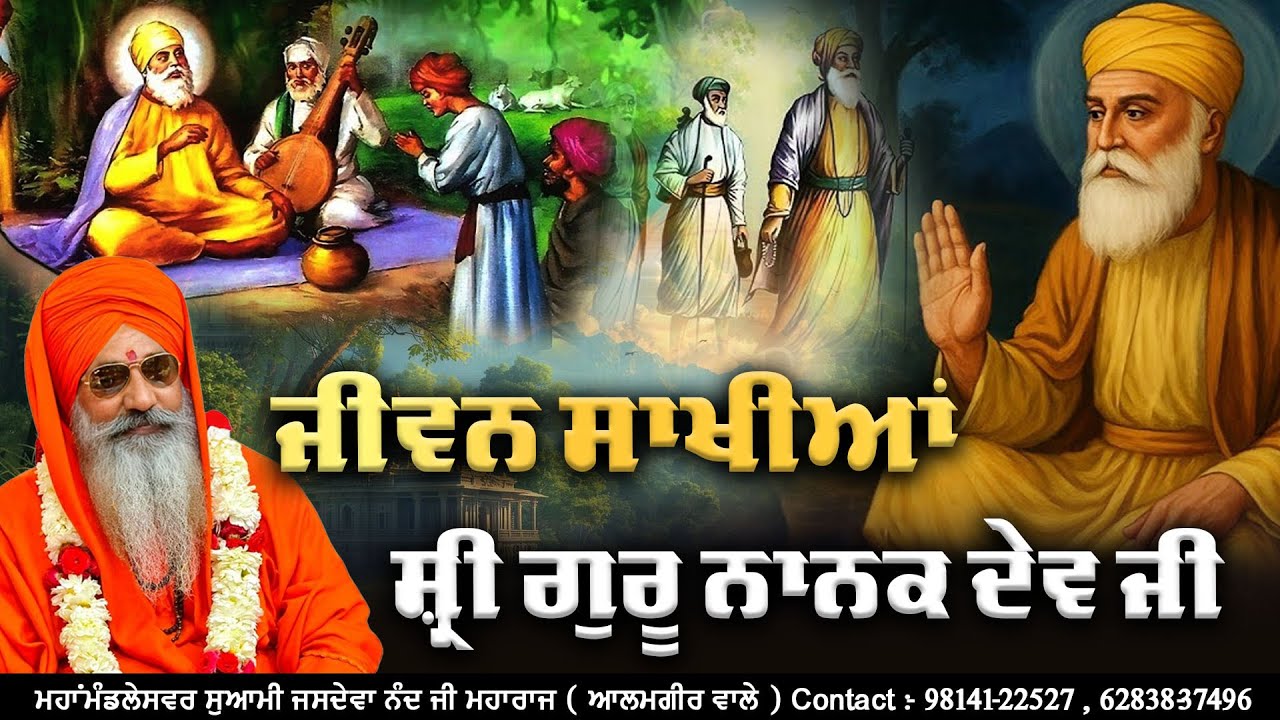 Jeevan Sakhiyan – Shri Guru Nanak Dev Ji – Swami Jasdeva nand ji alamgir wale