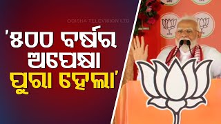 Listen to PM Modi's speech in Phulbani