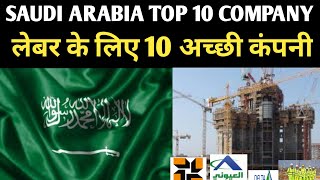 SAUDI ARABIA TOP 10 COMPANY/ SAUDI ARABIA TOP BEST construction company/SAUDI ARABIA COMPANY