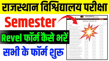 Rajasthan University Revaluation Form kaise Bhare || BA BSC BCOM BBA BCA || Semester Exam Revel Form