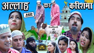 अल्लाह का करिशमा || traler || (2020).....