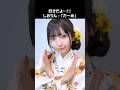 [ノイミー] 好きだよ...!!しおりん :「だ〜め」