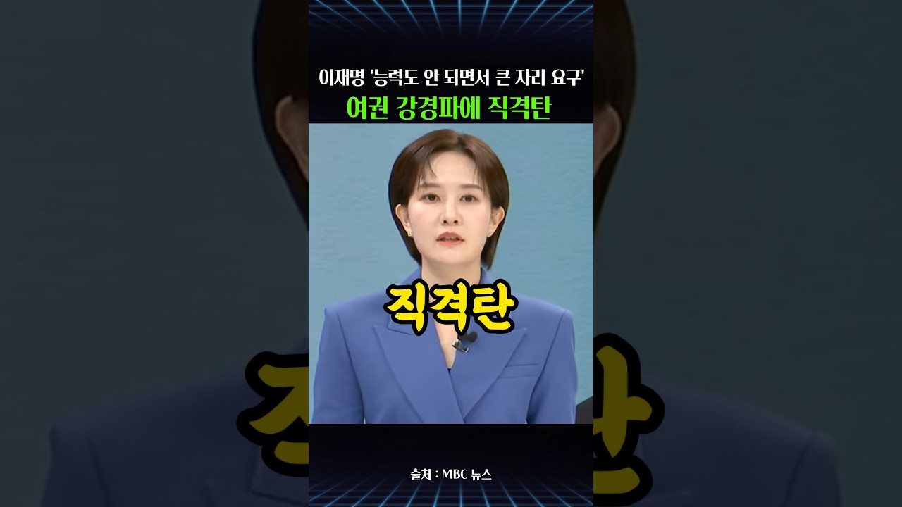 이재명 "능력도 안 되면서 큰 자리 요구" 여권 강경파에 직격탄