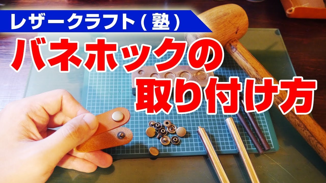 Leather craft] A simple guide to attaching spring hooks that won't