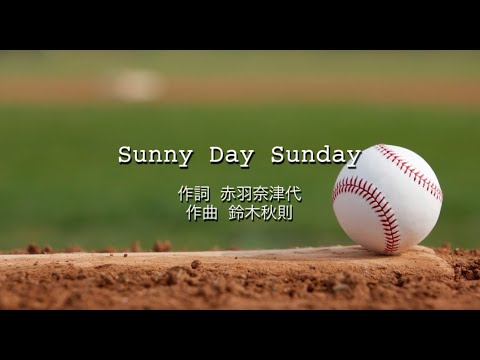 Sunny Day Sunday - センチメンタル・バス (高音質 / 歌詞付き)