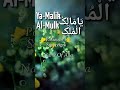 Ya Malik Ul Mulk Name Of Allah Hunainahmed3332 Ya Malik Ul Mulk Name Of Allah Hunainahmed3332
