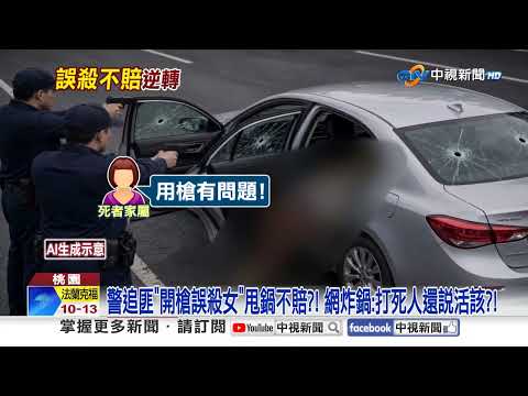 Police fired 5 shots during DUI chase, killing female passenger – and they won't pay!? Passenger'...