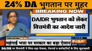 7th Pay Commission,जल्दी देखो, केन्द्रीय कर्मचारियों के DA को लेकर हुआ बड़ा फैसला, जानें सभी जानकारी