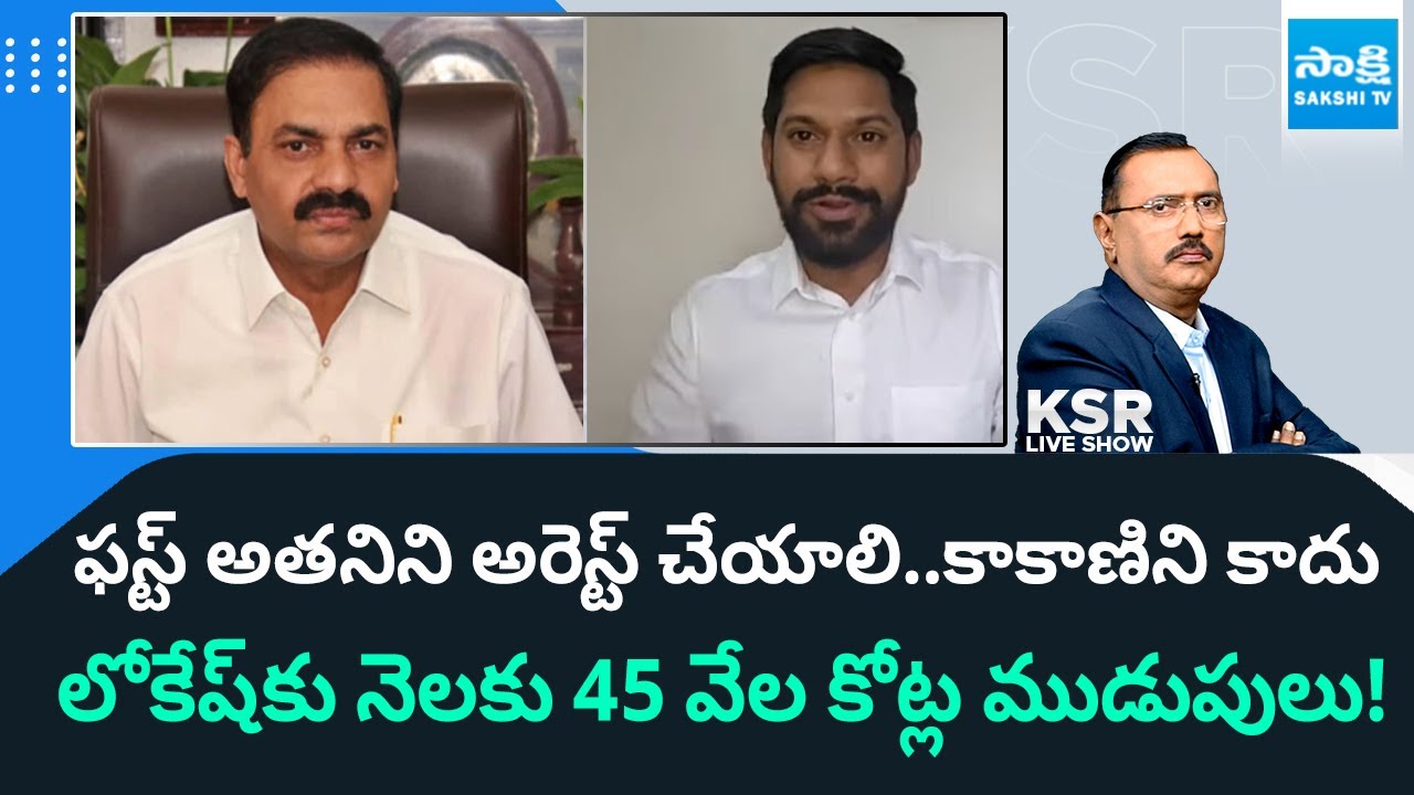 Ksr Reddy YSRCP Leader Sekhar Reddy On Kakani Govardhan Reddy Illegal Arrest ...