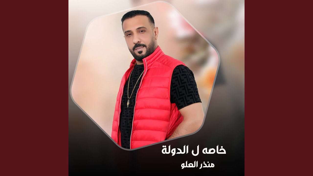 خاصه ل الدولة