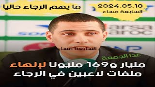 ما يهم الرجاء حاليا