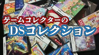 ニンテンドーDSのコレクション紹介＋最近買ったゲーム紹介する