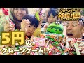 【取り放題!!】多摩ノ国/東京最大級クレーンゲームテーマパーク
