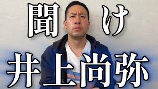 聞け井上尚弥