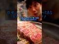 日本一のステーキを出す店 #shorts