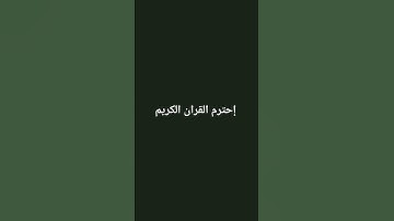 #سورة_الرحمن #ماهر_المعيقلي #اكسبلور #رمضانمبارك #لايك #النظافه #تيك_توك #الرسوم #ترند #اكلتك