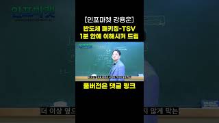 반도체 패키징 Tsv 1분 안에 이해하기