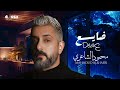 محمود الشاعري ضايع   3