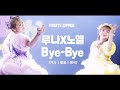 [가사 | 발음 | 해석] FRUITS ZIPPER(나카가와 루나X하야세 노엘) - Bye-Bye
