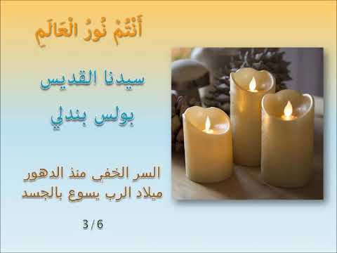 السر الخفي منذ الدهور 3 6